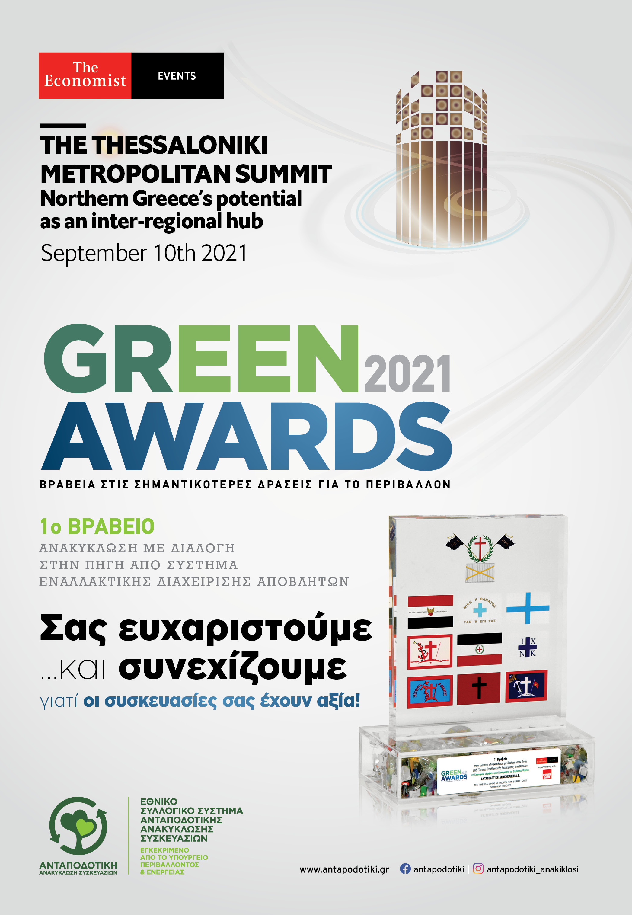 green awards 2021